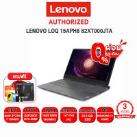 [ผ่อน 0% 10 ด.]LENOVO LOQ 15APH8 82XT000JTA/R7 7840HS/ประกัน 3 Y Onsite+อุบัติเหตุ 1 ปี