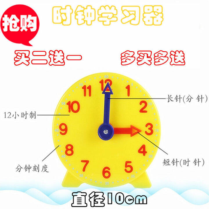 Three model Clock needle hour clock teaching for primary school