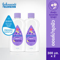 [แพ็คคู่] จอห์นสัน เบบี้ ออยบำรุงผิว เบธไทม์ เบบี้ออย 300 มล. x 2 Johnsons Bedtime Oil 300 ml. x 2