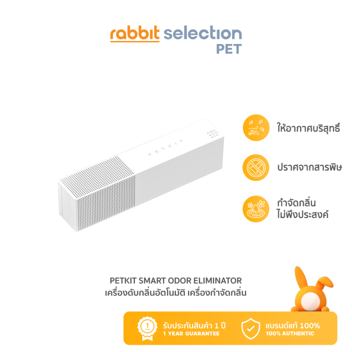 พร้อมส่ง-rabbit-selection-pet-petkit-smart-odor-eliminator-รับประกัน-1-ปี-สเปรย์ดับกลิ่น-สเปรย์ปรับอากาศ-เครื่องดับกลิ่นอัตโนมัติ-เครื่องทำโอโซน
