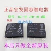 ใหม่เดิม JGC-4F-05D-1M 5V 2A ของแท้ Hongfa solid-state relay HFS5 จุดสามารถยิงได้