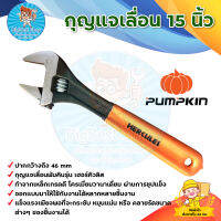 กุญแจเลื่อน 15 นิ้ว ฟักทอง PUMPKIN (รุ่นเฮอร์คิวลิส 33554) ปากกว้างถึง 46 mm ออกแบบมาให้ใช้กับงานได้หลากหลาย มีบริการเก็บเงินปลายทาง