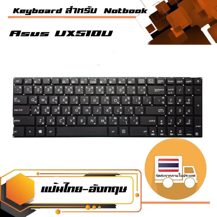 คีย์บอร์ด-อัสซุส-asus-keyboard-แป้นไทย-อังกฤษ-สำหรับรุ่น-ux510-ux510u-ux510ua-v510u-v510ux-u5000u-ux510uw