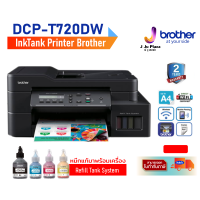 InkTank  Printer  Brother DCP-T720DW A4 Print 17/16.5 ipm/ Scan/ Copy/USB 2.0 / WiFi/2Y**หมึกแท้