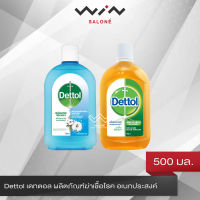 Dettol เดทตอล ผลิตภัณฑ์ฆ่าเชื้อโรค อเนกประสงค์  500 มล. สำหรับ ฆ่าเชื้อแบคทีเรีย เชื้อรา ห้องน้ำ อ่างล้างหน้า อ่างอาบน้ำ