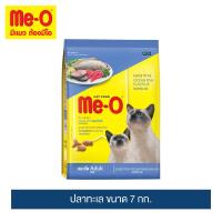 [ส่งฟรี] มีโอ อาหารแมว ปลาทะเล 7 กิโลกรัม  Me-O Cat Food Ocean Fish (7 kg) rch-1