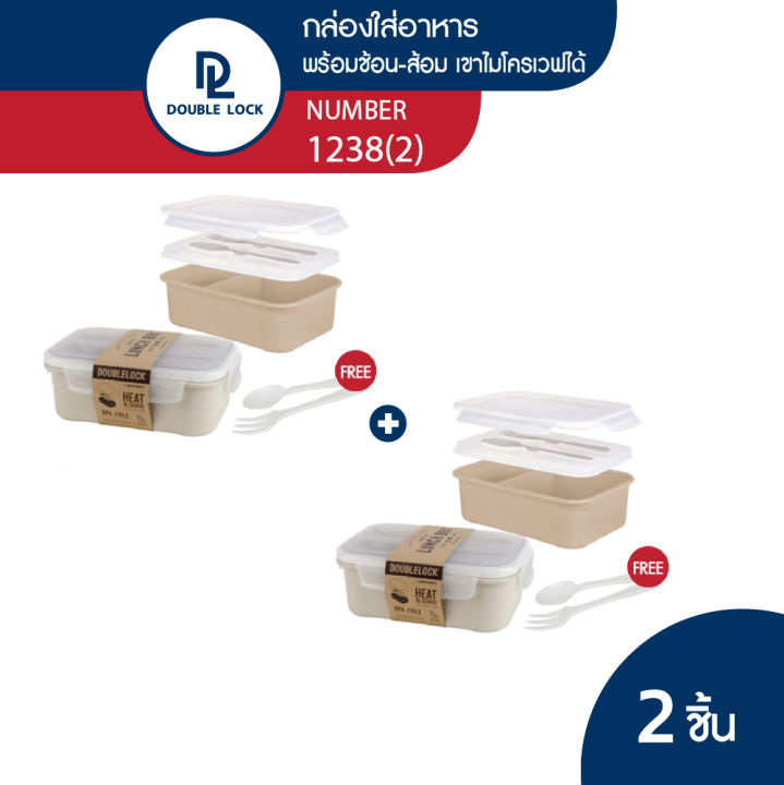 double-lock-กล่องข้าว-กล่องใส่อาหาร-กล่องข้าว-2-ช่อง-พร้อมช้อนส้อมและที่เก็บในกล่อง-รุ่น-1238-2