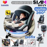 คาร์ซีท รุ่น  Smoothies Fix Carseat (0-36 kg) หมุนได้ 360 องศา ใช้ได้แรกเกิด – 12 ขวบ ติดตั้งด้วย ISOFIX