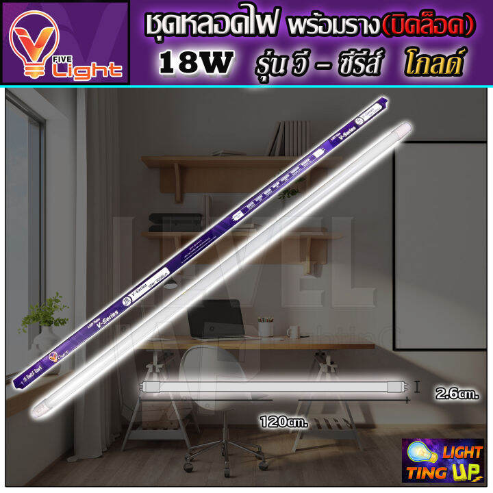 ชุดเซ็ท-10-ชุด-ชุดเซ็ทหลอดไฟนีออนพร้อมรางบิดขาล็อก-led-t8-18w-หลอดประหยัดไฟ-18-วัตต์-สว่างเต็ม-3-000-lm-แสงสีขาว-daylight-พร้อมรางบิดขาล็อก