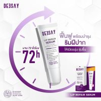 Deesay Lip Repair Serum ลิปรีแพร์ บำรุงริมฝีปาก 8ml.