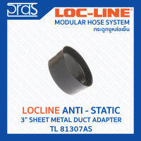 LOCLINE ล็อคไลน์ ระบบท่อกระดูกงู ANTI-STATIC กันไฟฟ้าสถิต 3" SHEET METAL DUCT ADAPTER (TL 81307AS)