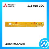 แผงวงจรสัญญาณไฟ อะไหล่แอร์ อะไหล่แท้ MITSUBISHI รุ่น E12918329