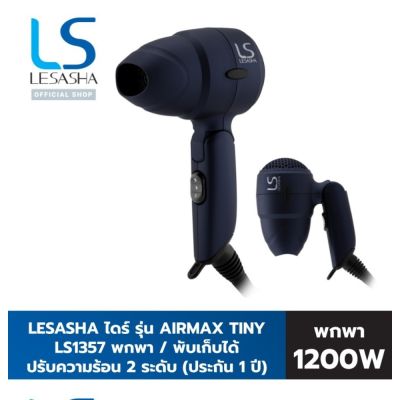 ไดร์เป่าผม  เลอซาช่า Lesasha Airmax Tiny Hair Dryer 1200W รุ่น LS1357 (รับประกัน 1 ปี) พับเก็บได้ พกพาสะดวก