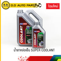 น้ำยาเติมหม้อน้ำ(Coolant)ไม่ต้องผสม กันสนิม หล่อเย็น สูตรนำเข้าของแท้ สีเขียว 4 ลิตร และ 1 ลิตร