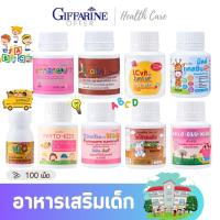 Giffarine อาหารเสริมเด็ก สำหรับเด็ก วิตามินเด็ก ส่งเสริมพัฒนาการเด็ก​ กืฟฟารีน เพิ่มสูง จำดี สมอง เรียนเก่ง สายตา วิตามินซี เสริมภูมิ กิฟฟฟารีน