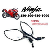 กระจกมอไซค์ เกลียว kawasaki ninja250 ninja300 ninja650 ninja1000 นินจา ทุกรุ่นใส่ได้ กระจกข้าง กระจกมองหลัง กระจก สีดำ กระจกมอเตอร์ไซต์ นินจา250 นินจา650 นินจา0