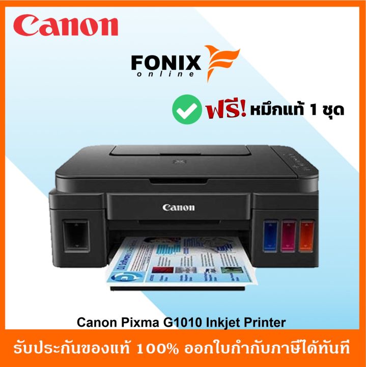 ปริ้นเตอร์ระบบแทงค์ของแท้ CANON PIXMA G1010 Inkjet  Printer (INK TANK) มีหมึกแท้แถมฟรี