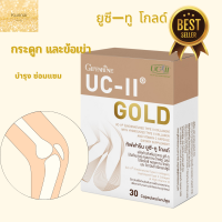 ส่งฟรี? ยูซี-ทู โกลด์ (อันดีเนเจอร์ คอลลาเจน ไทพ์ทูน นำเข้าจากอเมริกา ) ผสม ไฮโดรไลซ์ คอลลาเจน ไทพ์ทู และวิตามินซี 60 มก