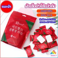 Sweet ผ้าขนหนูอัดเม็ด ผ้าอเนกประสงค์ แพ็ค 20 เม็ด ผ้าพกพา Compressed towel สปอตสินค้า Sweet.T