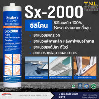 ยาแนวโปรฟาสท์ /อะคลิลิคยาแนว SX-1000 /ซิลิโคนยาแนว SX-2000 (Profast)