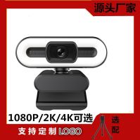 Haihongli computer webcam 4K with fill light HD usb built-in wheat live conference camera security camera