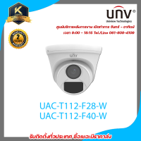 UNIVIEW กล้องวงจรปิด UAC-T112-F28/F40-W ความละเอียด 2 ล้านพิกเซล มีไมค์ในตัวบันทึกเสียง ภาพสีเมื่อมีการเคลื่อนไหว