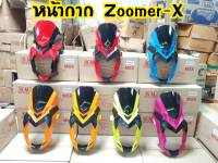 หน้ากาก+คาง Zoomer-X ตัวเก่าทูโทน