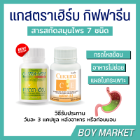 แกสตรา เฮิร์บ giffarine gastra herb สารสกัดจากสมุนไพร 7 ชนิด