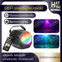 2-in-1 magic ball เลเซอร์ ไฟเวที ไฟดิสโก้  strobe light LED party light KTV ไฟบรรยากาศ ไฟLED ไฟปาร์ตี้