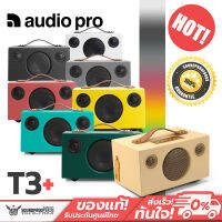 ลำโพงขนาดพกพารองรับการเชื่อมต่อไร้สายผ่านบลูทูธ AUDIO PRO T3+ / T3 Plus คุณภาพเสียงระดับ HiFi, แบตเตอรี่สูงสุด 30 ชั่วโมง