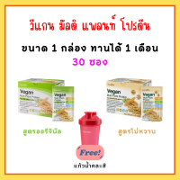 โปรตีนพืช โปรตีนกิฟฟารีน สูตร ไม่หวาน วีแกน มัลติ แพลนท์ โปรตีน Vegan Multi Plant Protein Giffarine เวย์โปรตีน