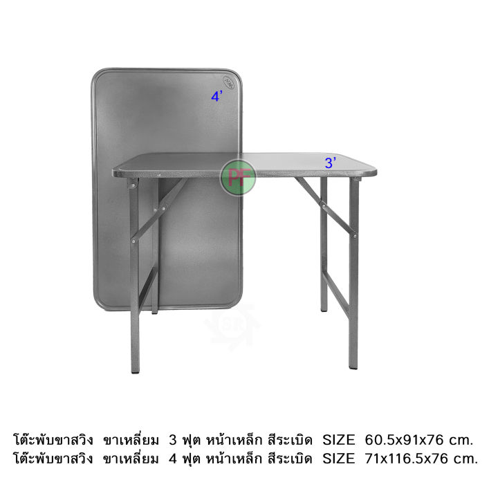 โต๊ะพับหน้าเหล็ก-โต๊ะพับขาสวิงหน้าเหล็กสีเทาระเบิด-โต๊ะพับแม่ค้า-โต๊ะพับเหล็กทั้งตัวสีเทาระเบิด-3ฟุต-4ฟุต