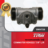 TRW กระบอกเบรคหลัง กระบอกเบรกหลัง ปั๊มเบรคล้อ รถตู้ โตโยต้า คอมมูเตอร์ Toyota Commuter KDH222 ขนาด 7/8" L/R (1อัน)