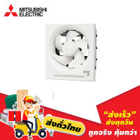 พัดลมระบายอากาศแบบติดผนัง Mitsubishi รุ่น EX-20RH5T 8นิ้ว