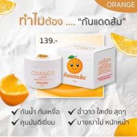 โฉมใหม่ กันแดดส้ม Orange White Sunscreen