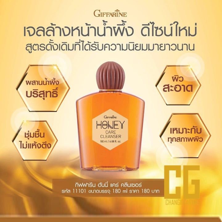 ครีมน้ำผึ้งล้างหน้า-กิฟฟารีน-ครีมล้างหน้า-ครีม-ล้างหน้า-honey-care-cleanser-giffarine