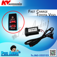 ช่องชาร์จ USB แบบฟาสชาร์จ (Fast Charge) 3.0 ตรงรุ่น TOYOTA Vigo