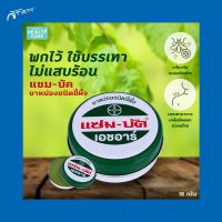 Zambuk แซมบัค ยาหม่อง ZAMBUK HR แซม-บัค ยาหม่องชนิดขี้ผึ้ง 18 กรัม