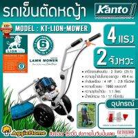 ▩☎ KANTO รถเข็นตัดหญ้า รุ่น KT-LM-6450 / KT-LION-MOWER โครงแข็งแรงกว่าเดิม รุ่น EASY START ลานเบา