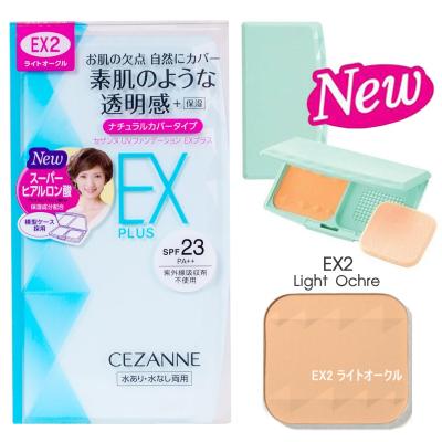 CEZANNE UV Foundation EX Plus SPF23/PA++ ( EX2-Light Ochre เหมาะสำหรับผิวขาวเหลืองและผิวสองสี ) ตลับจริง แป้งสูตรเน้นการปกปิดและล็อคความชุ่มชื่นผิวที่มากขึ้นเนื้อปกปิดแบบธรรมชาติเหมือนเปลือยผิวแต่ยังคงปกปิดได้ดี