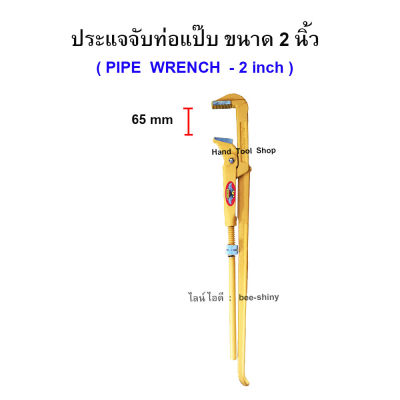 ALLWAYS ประแจจับท่อแป๊ป ขนาด 2"  คีมประปา คีมคอม้า  (สีเหลือง)