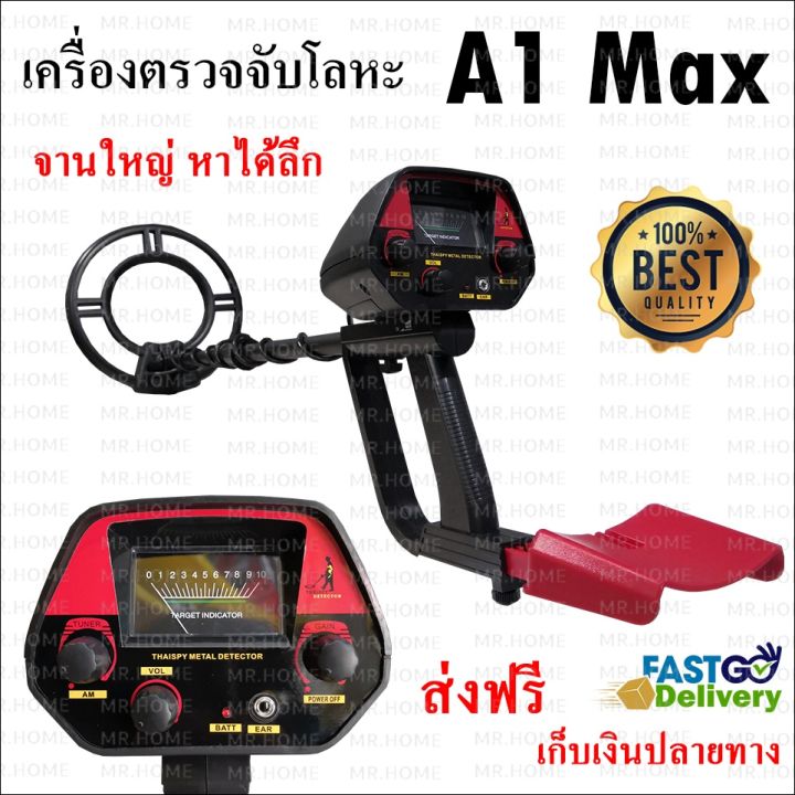 เครื่องตรวจจับโลหะ-เครื่องหาทองราคาถูก-a1-max-เครื่องตรวจจับโลหะใต้ดิน-เครื่องหาสมบัติสำหรับผู้เริ่มต้น-metal-detectorคู่มือไทยร้านอยู่ในไทย