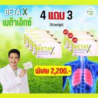 beta-x เบต้าเอ็กซ์ BetaX บำรุงปอด กระชายขาวสกัด พร้อมส่ง ของแท้จากบริษัท ส่งฟรีทั่วไทย ผลิตภัณฑ์ อาหารเสริม betax เบต้าเอ็กซ์ 1กล่อง10แคปซูล beta x ซื้อ2free1 สารสกัด กระชาย ขิง หม่อน เบต้า-กลูแคน แคโรทีน สังกะสี บร็อคโคลี่ เชโรล่า beta x