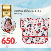 BUMKINS ผ้ากันเปื้อน 1-3 ปี ลาย Disney