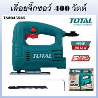 TOTAL เลื่อยจิ๊กซอว์ เลื่อยไฟฟ้า จิ๊กซอว์ไฟฟ้า 400W JIG SAW TS2045565 แถมฟรีใบเลื่อย 1 ใบ