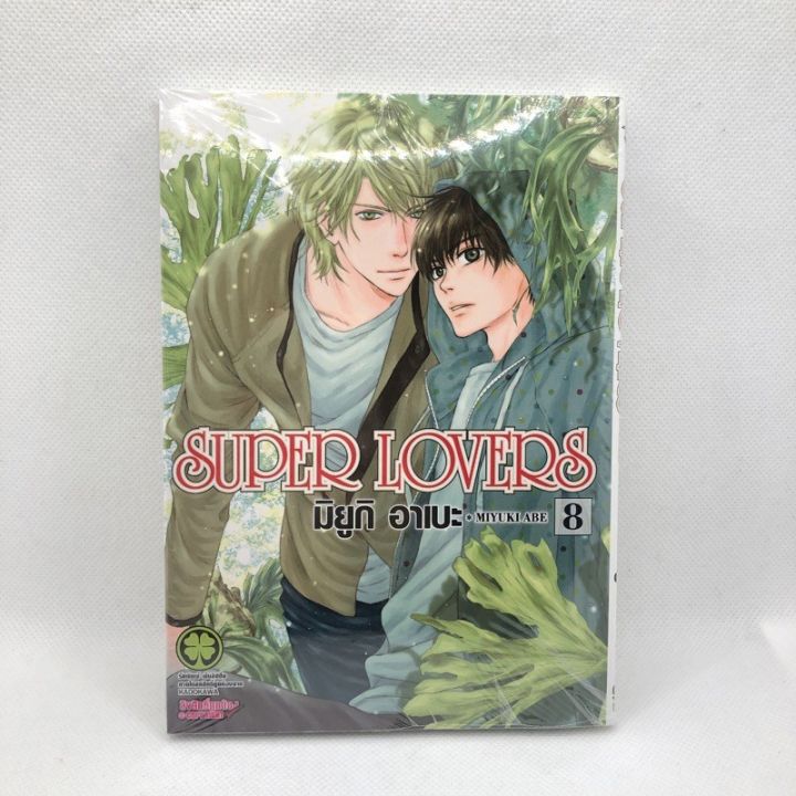 super-lover-มือหนึ่งพร้อมส่ง-ซุปเปอร์เลิฟเว่อร์