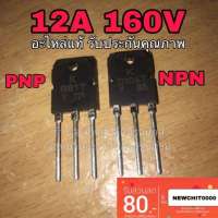 ?ลดทันที 100.-ใช้โค้ด CHALSHVS219? ทรานซิสเตอร์ D1047 B817 แท้100% npn pnp เครื่องขยายเสียง