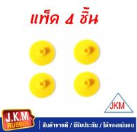 JKM  รองปลายแหนบ (แบบจุก)  สำหรับ รถกะบะ ทั่วไป   ยกเว้น TFR  Urethane ยูรีเทน ( แพ็ค 4 ชิ้น )