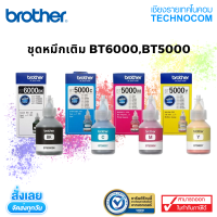 ชุดหมึก BROTHER BT6000/5000 สำหรับ DCP-T300/T500W/T700W/MFC-T800W