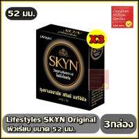 ถุงยางอนามัย LifeStyles SKYN Original ++ ไลฟ์สไตล์ สกินน์ ออริจินัล ++ ผิวเรียบ ขนาด 52 มม. ++ ชุด 3 กล่องลดราคาสุดพิเศษ++